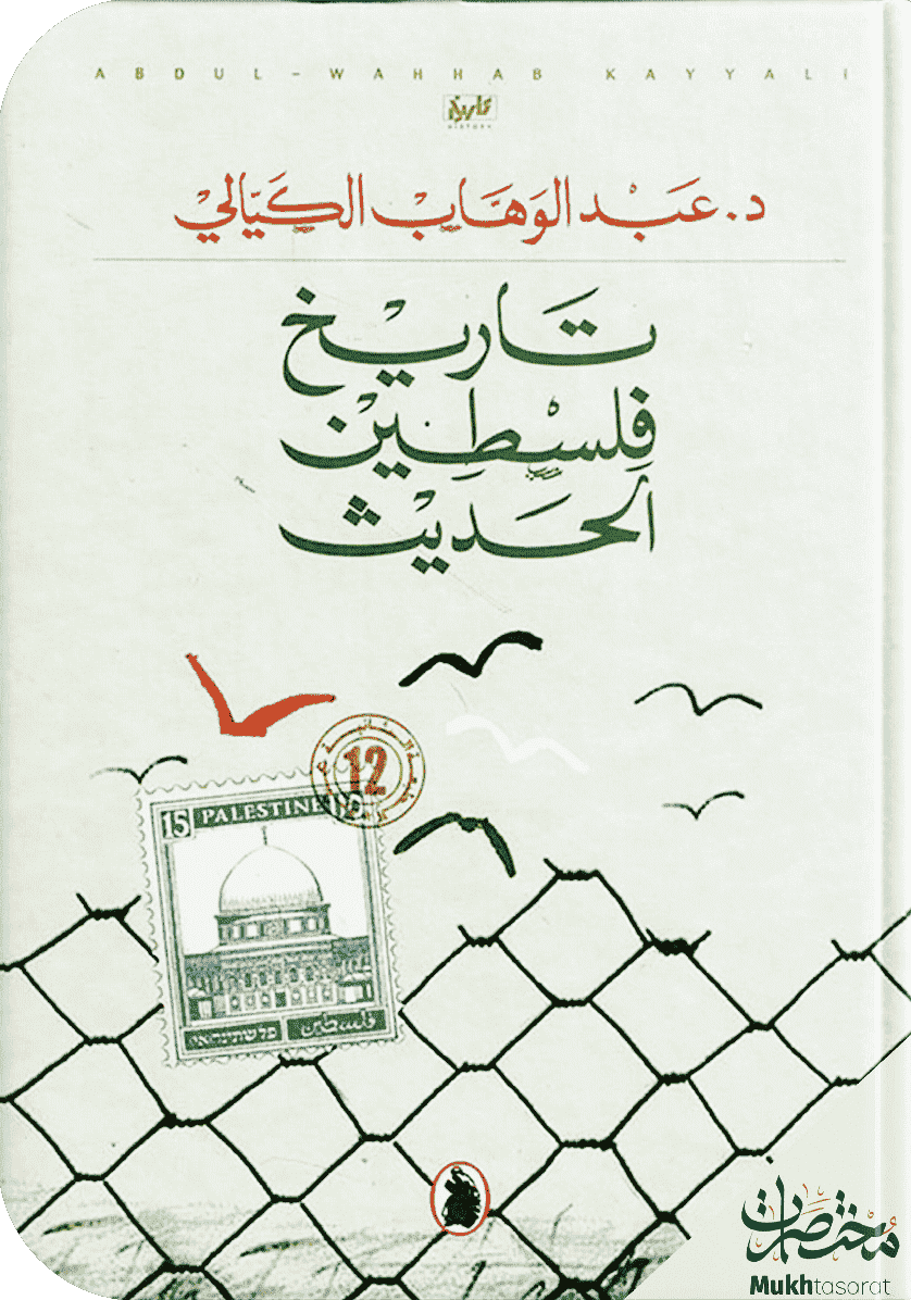 تاريخ فلسطين الحديث